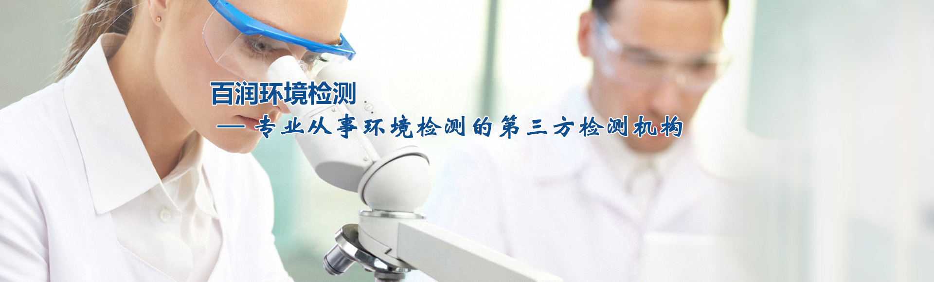 石家莊環境檢測，環保檢測，第三方檢測機構